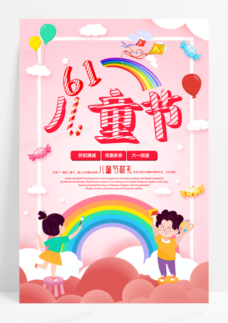卡通彩色61儿童节促销海报